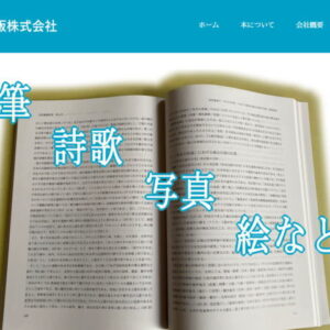 徳島県の格安ホームページ制作えがお